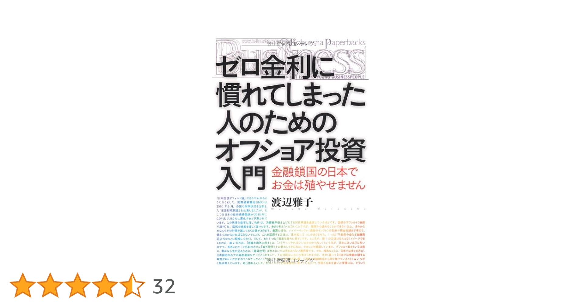 個人投資の楽園オフショア入門完全マニュアル : お金の心配がいらない究極の人生… 614AAVVZ2JL.jpg